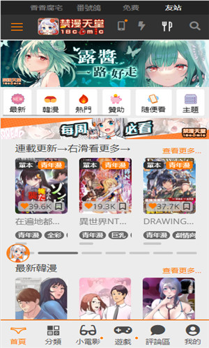 JMComic2首页