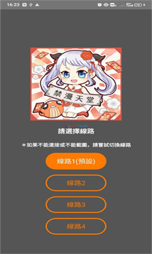 JMComic2线路选择